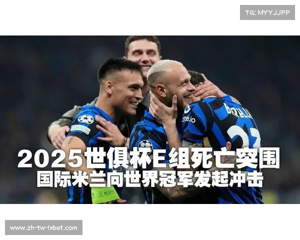 蒙特雷换帅后首战国际米兰 传控体系迎来严峻考验 蒙特雷换帅后首战国际米兰 传控体系迎来严峻考验